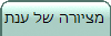 מציורה של ענת