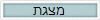 מצגת